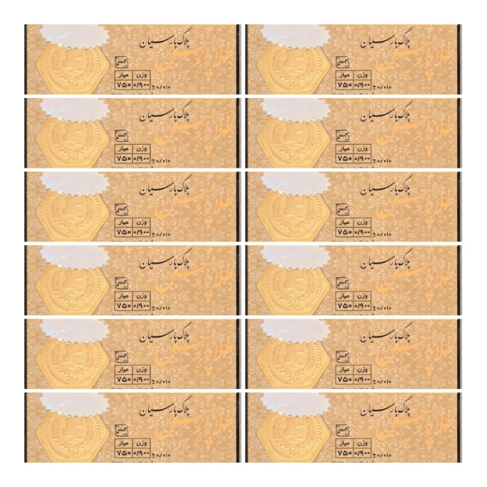 سکه طلا پارس 900 سوتی 18 عیار بسته  12 عددی