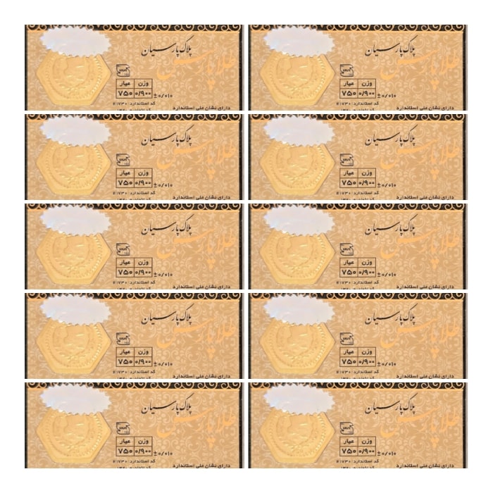 سکه طلا پارس 900 سوتی 18 عیار بسته 10 عددی